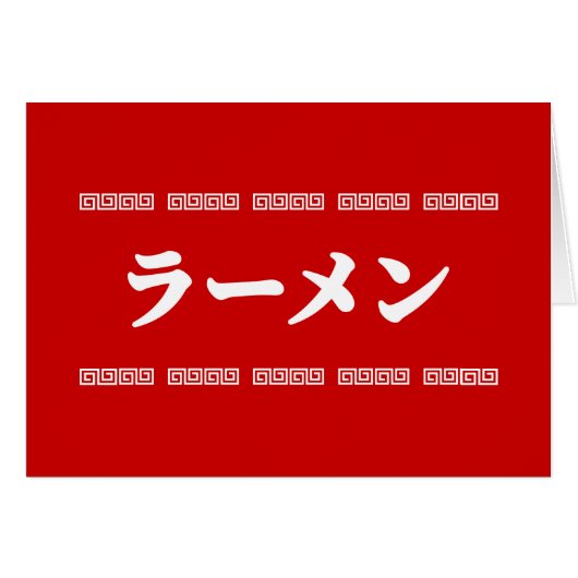 Ramen ラ Ō | 拉 麺 | ら あ ん Grußkarten (Vorderseite (Horizontal))
