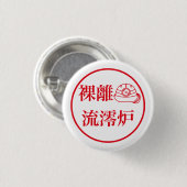 Rari Rurero / 裸離 流澪炉 Button (Vorne & Hinten)