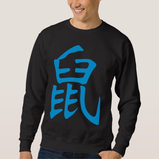 Rat Chinese Kanji  Zodiac Sign Sweatshirt (Vorderseite)