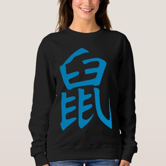 Rat Chinese Kanji  Zodiac Sign Sweatshirt (Vorderseite)