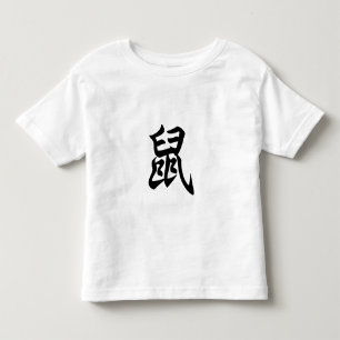 Rat Traditionelle chinesische Schrift Zodiac-Zeich Kleinkind T-shirt
