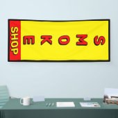 Rauchshop Rot-Gelb-Schwarzwerbung Banner (Messe)