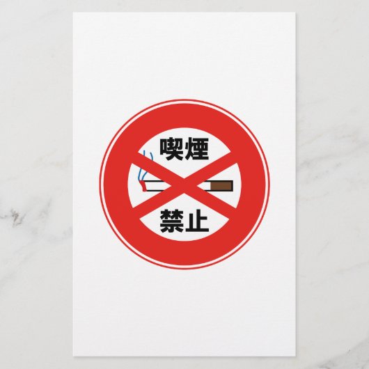 Rauchverbot Briefpapier (Vorderseite)