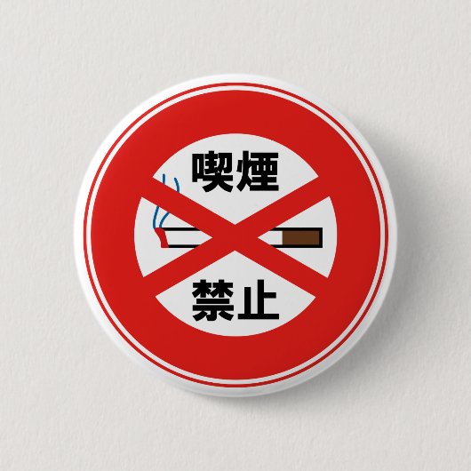 Rauchverbot Button (Vorderseite)