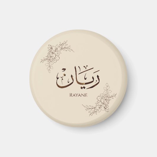 Rayane - traditionelle arabische Thuluth-Kalligraf Magnet (Vorne)
