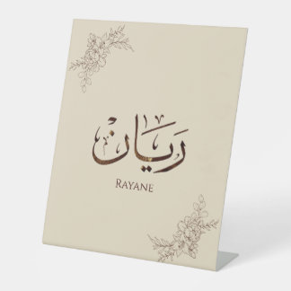 Rayane - Traditionelle arabische Thuluth-Kalligraf Sockelschild