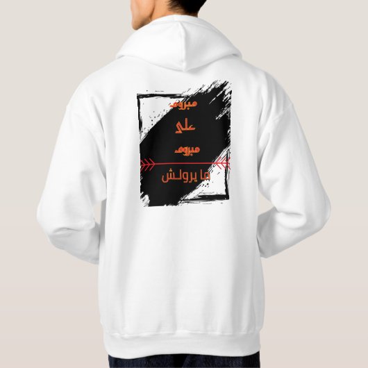 RAZID Arabic Quote Back Print Hoodie – Modern Stre (Rückseite)