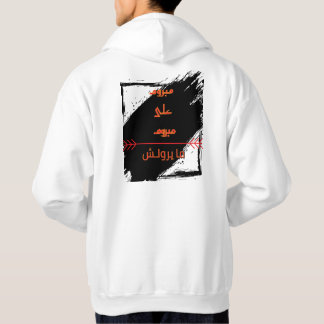 RAZID Arabischer Zitat-Rückseiten-Druck Hoodie – M
