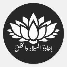 Rebellion und Schöpfung: Arabische Kalligraphieauf