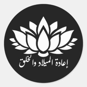 Rebellion und Schöpfung: Arabische Kalligraphieauf Runder Aufkleber