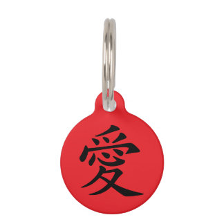 Red and Black Kanji Love Symbol Haustiermarke