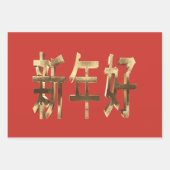 Red and Gold Look Text Chinesisch Neujahr Geschenkpapier Set (Vorderseite 2)