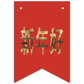 Red and Gold Look Text Chinesisch Neujahr Wimpelkette (Dritte Fahne)