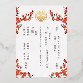 Red Cherry Blossom | Chinesische Hochzeit Folieneinladung (Rückseite)