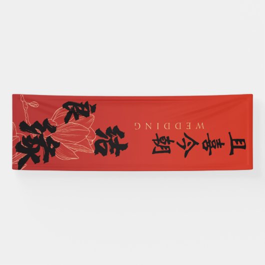 Red Double Happy Chinese Wedding Banner Set 4 (Horizontal)