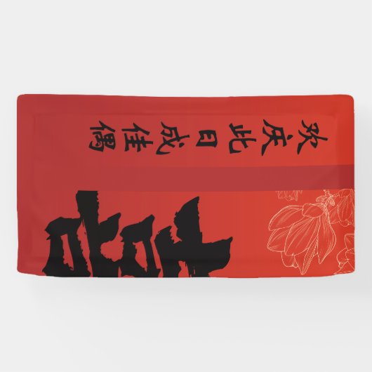 Red Double Happy Chinese Wedding Banner Set 5 (Horizontal)