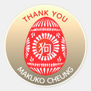 Red Egg New Baby Chinese YHG 狗 Stickers Custom