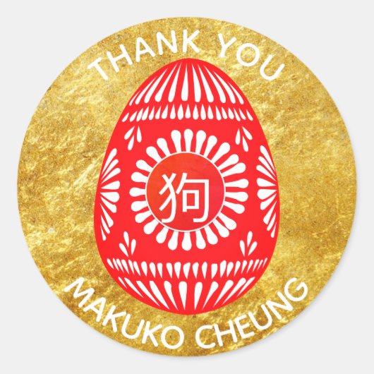 Red EGG Party Stickers Chinesischer Hund Personali (Vorderseite)