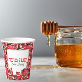 Red Hebrew Shana Tova Jewish Rosh Hashanah Pappbecher