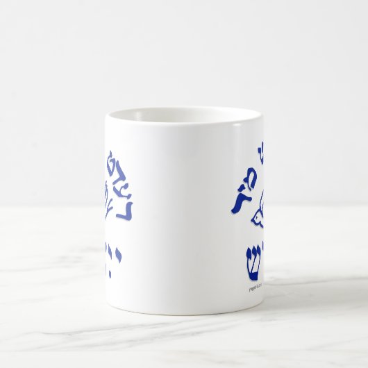 Red mit Mir Yidish Taybl Kaffeetasse (Mittel)