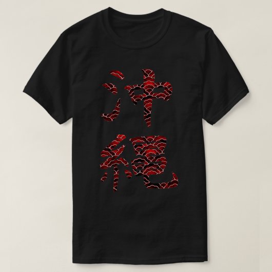 Red Pattern Okinawa Kanji T-Shirt (Design vorne)
