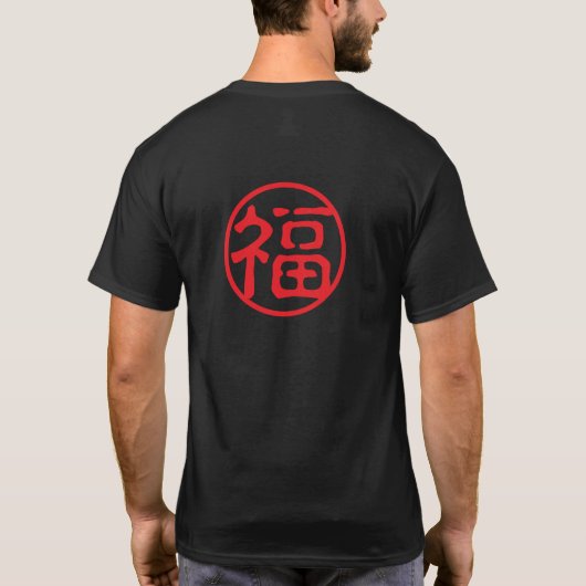 Red Siegel Kanji: 福 gutes Glück T-Shirt (Rückseite)