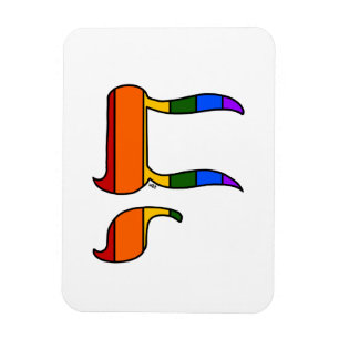 Regenbogen-Stolz-Chai-Flagge Magnet