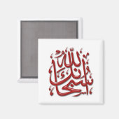 Reihe Islamisches Magnet -16 (Vorderseite/Rückseite)