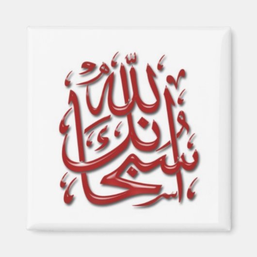 Reihe Islamisches Magnet -16 (Vorne)