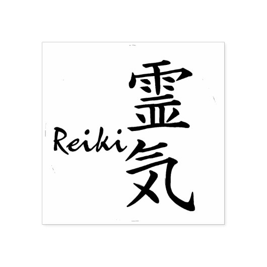 Reiki Kalligraphie und Word 1 Gummistempel (Prägung)