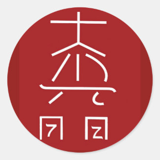 REIKI Master Symbol : COSMIC Healing Practioner Runder Aufkleber
