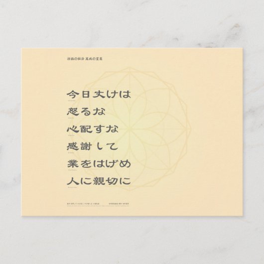 Reiki Motto PostCard Postkarte (Vorderseite)
