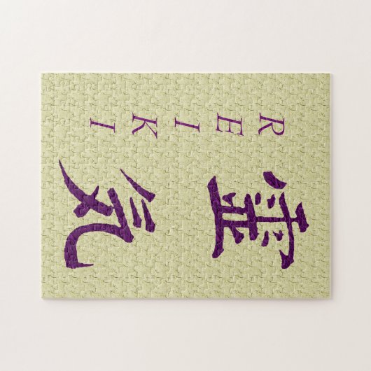 Reiki-Symbol in Lila Puzzle (Horizontal)