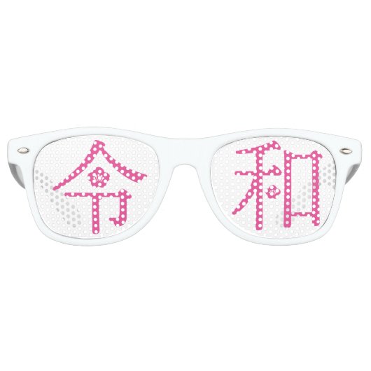 - ReiWa(令和)- Japanese New Era Name Partybrille (Vorderseite)