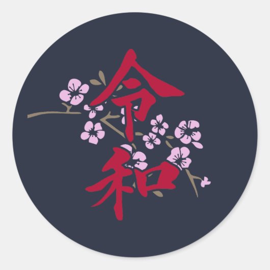 Reiwa 2 runder aufkleber (Vorderseite)