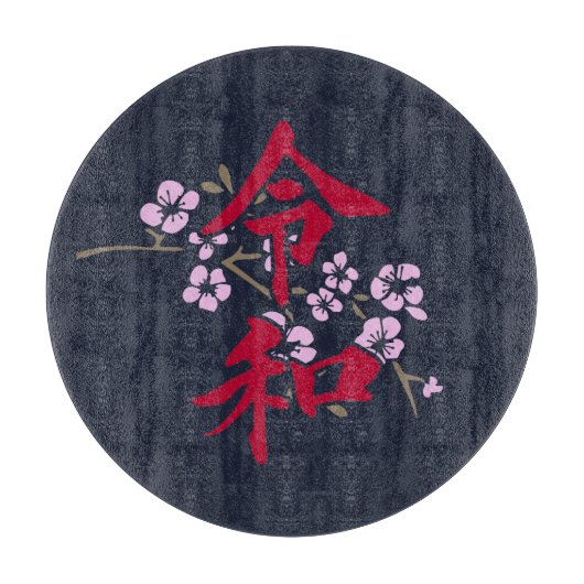 Reiwa 2 schneidebrett (Vorderseite)