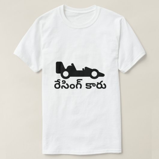 Rennwagen und Telugu-Text రే సిం గ్ కా రు T-Shirt (Design vorne)