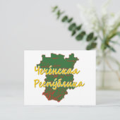 Republik Tschetschenien Feiertagspostkarte (Stehend Vorderseite)