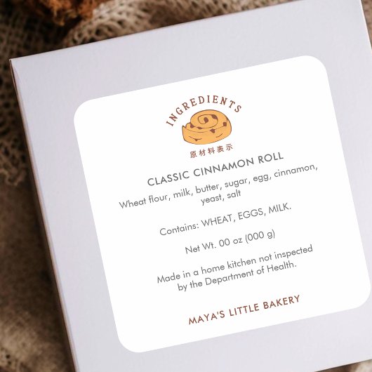 Retro Cinnamon Roll Logo Bakery Ingredient Product Quadratischer Aufkleber