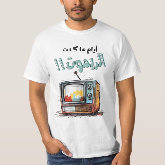 Retro-TV, als ich abgelegen lustig arabisch war T-Shirt (Vorderseite)