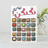 Retro TV Vintag Classic Collection Arabische Umgan Einladung (Stehend Vorderseite)