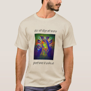 Rett das Leid des indischen T - Shirt