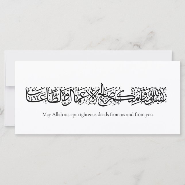 Righteous Deeds Accepted – Arabic Calligraphy Art  (Vorderseite)