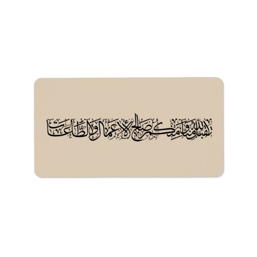 Righteous Deeds Accepted – Arabic Calligraphy Art  Adressaufkleber (Vorne)