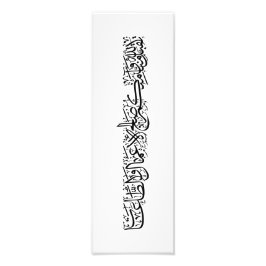 Righteous Deeds Accepted – Arabic Calligraphy Art Fotodruck