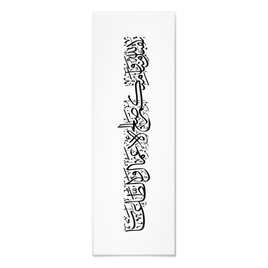 Righteous Deeds Accepted – Arabic Calligraphy Art  Fotodruck (Vorne)