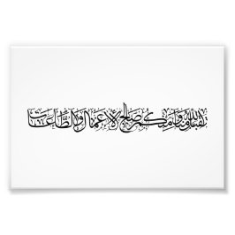 Righteous Deeds Accepted – Arabic Calligraphy Art Fotodruck