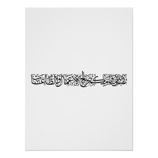 Righteous Deeds Accepted – Arabic Calligraphy Art  Poster (Vorderseite)