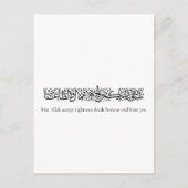 Righteous Deeds Accepted – Arabic Calligraphy Art  Postkarte (Vorderseite)