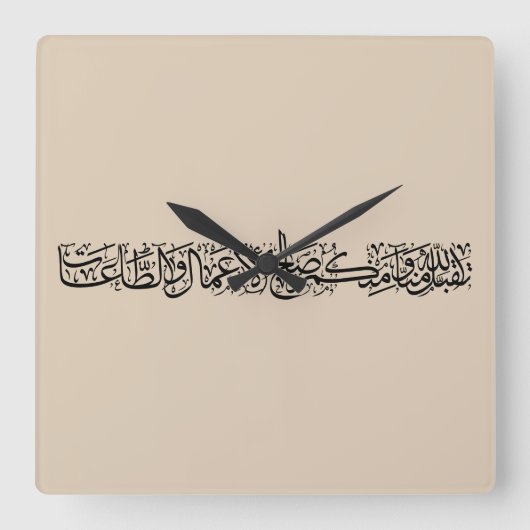 Righteous Deeds Accepted – Arabic Calligraphy Art  Quadratische Wanduhr (Vorderseite)